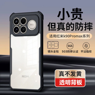 红米k90promax手机壳亚克力高透抗黄REDMI防摔气囊保护套红米k90软硅胶黑边2510DRK44C简约商务