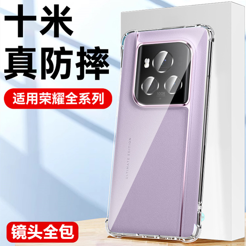 华为荣耀Magic6至臻版手机壳硅胶