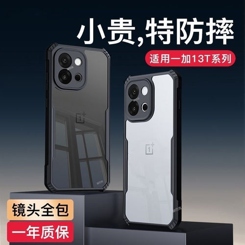 一加13t手机壳1+13气囊防摔外壳