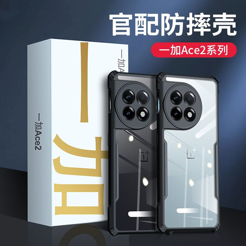 适用一加ACE2pro手机壳OnePlus ace2保护套ACE2V气囊1+ace2Pro防摔透明黑边抗发黄镜头全包边男女新款潮流ins