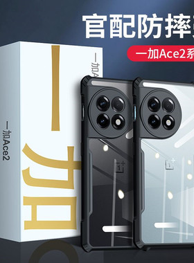 适用一加ACE2pro手机壳OnePlus ace2保护套ACE2V气囊1+ace2Pro防摔透明黑边抗发黄镜头全包边男女新款潮流ins
