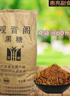 观音阁黑糖惠州博罗特产观音阁红糖正宗双荣牌中国黑糖