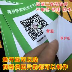 付款二维码牌微信收款码贴纸扫码收钱牌支付宝好友点餐码抖音打印