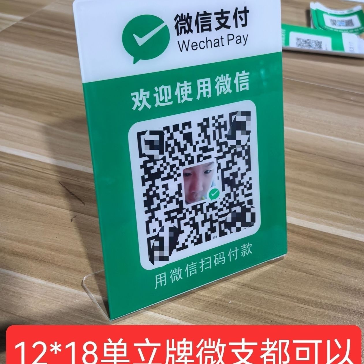 亚克力二维码收款桌牌微信支付宝支付款标识牌二维码牌图片