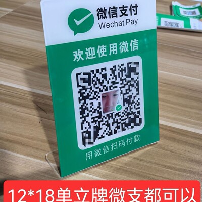 亚克力二维码收款桌牌微信支付宝支付款标识牌二维码牌