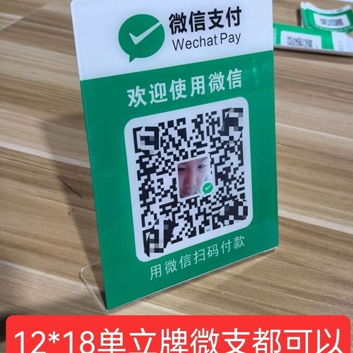 亚克力二维码收款桌牌微信支付宝支付款标识牌二维码牌