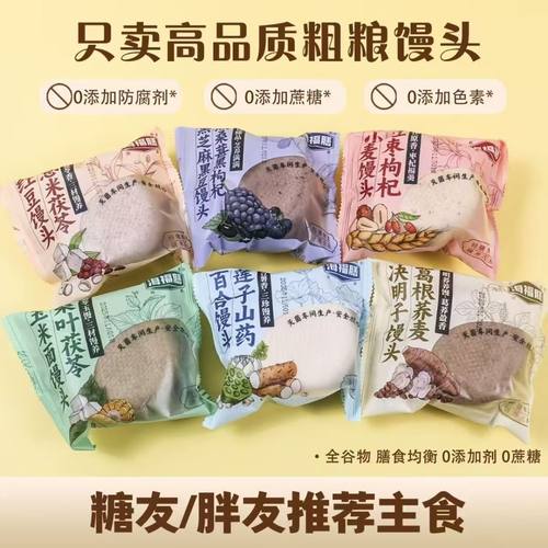 海福膳代餐即食药膳馒头