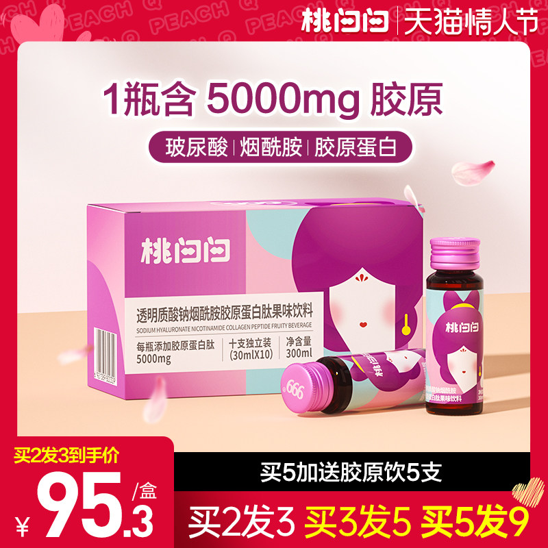 999桃白白口服玻尿酸胶原蛋白液态饮正品肽粉片液精华饮品旗舰店