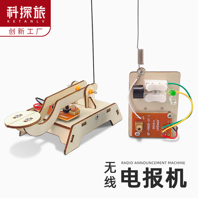 科学实验学生diy创客无线电报机科技制作小发明手工材料stem玩具