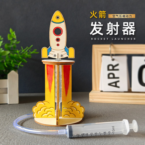 科技小制作手工diy材料火箭发射器 学生幼儿园儿童趣味科学小实验