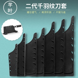 芊叶第二代升级刀套刀具专用保护刀刃刀鞘多功能收纳菜刀刀盒刀壳