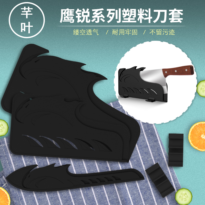 芊叶中式菜刀通用保护刀鞘