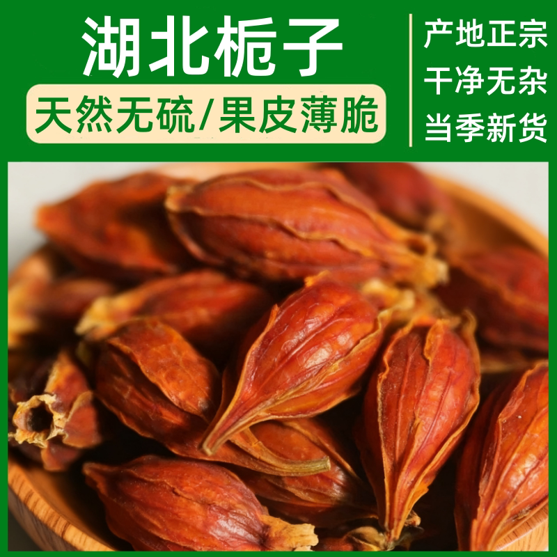 正宗湖北特产栀子餐饮卤料核心配料炖鸡增香提色素无添加健康香料
