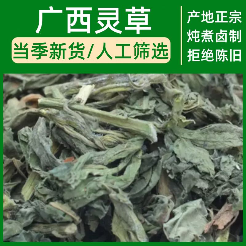 广西地道灵草新货灵香草500g卤料火锅调味料香料与排草搭配厨房用