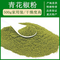 青麻椒粉江津花椒青麻椒500g