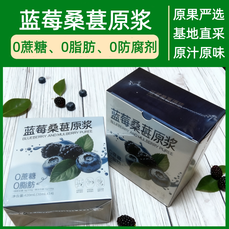 蓝莓桑葚原浆鲜榨果汁0蔗糖0脂肪0添加健康饮品花青素果浆含量99