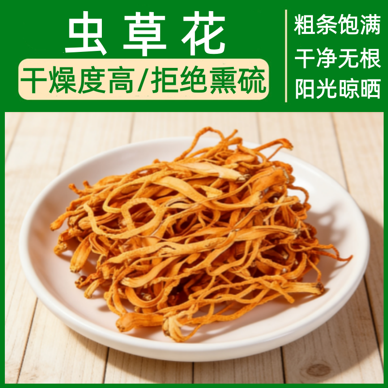 优质虫草花干货炖鸡炖鸭鲜美入味食用菌豹子头蛹虫草无根金虫草干