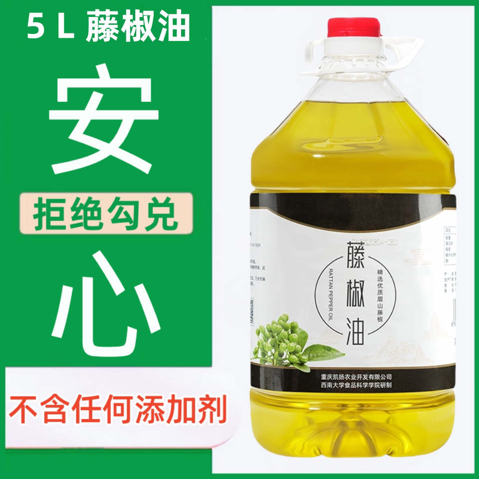 正宗藤椒油麻椒鲜榨麻香浓郁不发苦商用川菜火锅串串油碟调味油5L