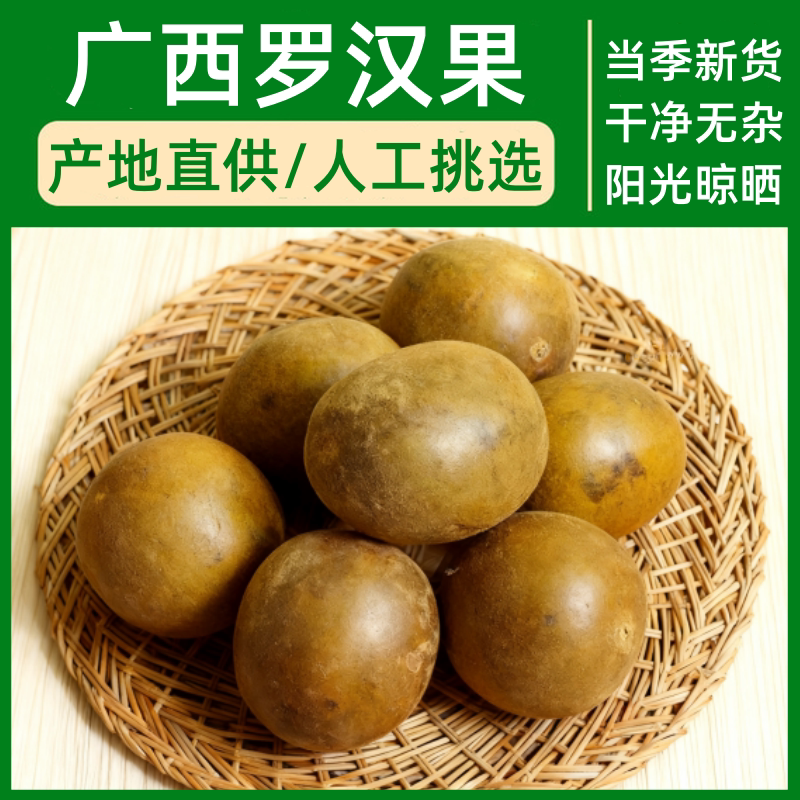 广西特产罗汉果500g干果泡水回甘大果饱满无硫熏正宗产地新货袋装