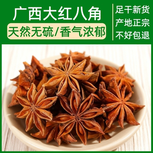 渝吃渝醉广西大红八角500g足干无硫大料桂皮香叶干货花椒卤香辛料