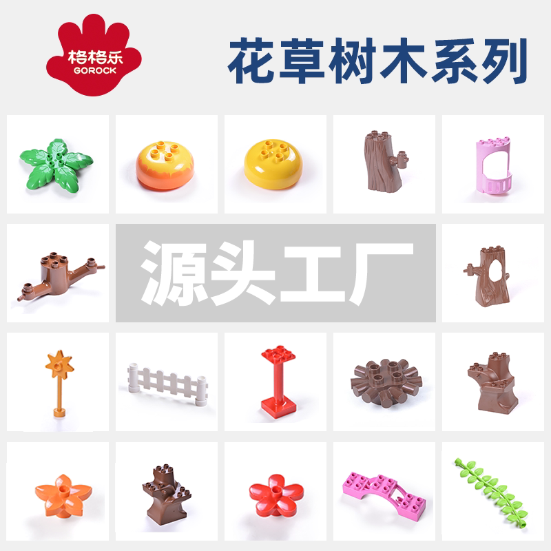 格格乐花草树木益智拼插积木图片