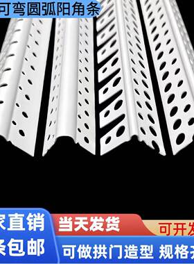 弧形可弯1公分超韧性阳角线条