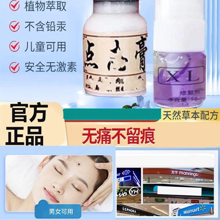 正品无痕药水液笔黑点美容院除志