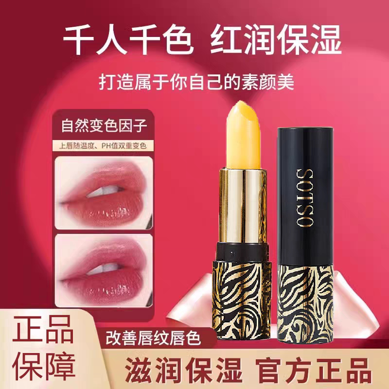 正品红樱桃变色润唇膏胡萝卜素口红保湿滋润不易掉色不易沾杯温感