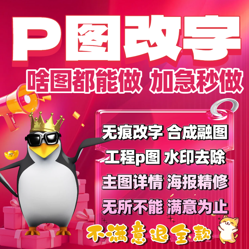 淘宝p图ps专业批图无痕改数文字PDF抠图片处理淘宝ps修图照片精修