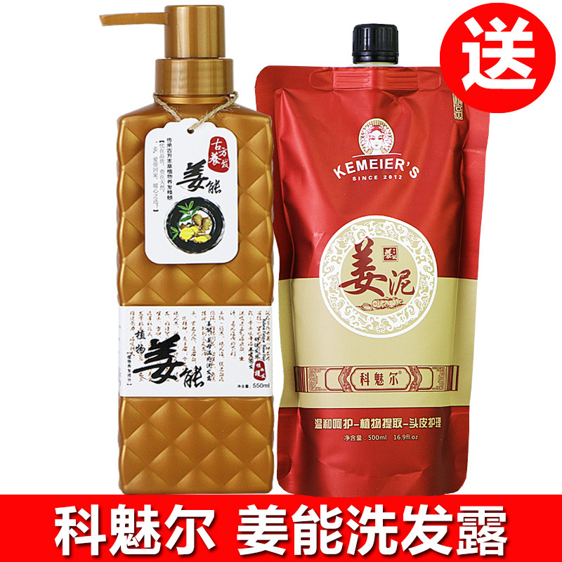 科魅尔姜汁人参理疗素温感老姜洗发露姜泥按摩膏健发正品理发店款