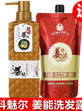 科魅尔姜能温感洗发露控油姜汁
