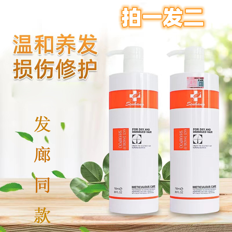 森行健发王迪丝妮功效护理发膜护发素健发王洗发水洗护套装