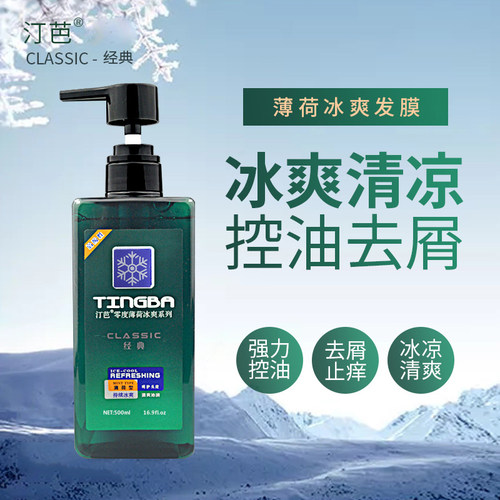 汀芭洗发水冰疗薄荷所有发质控油