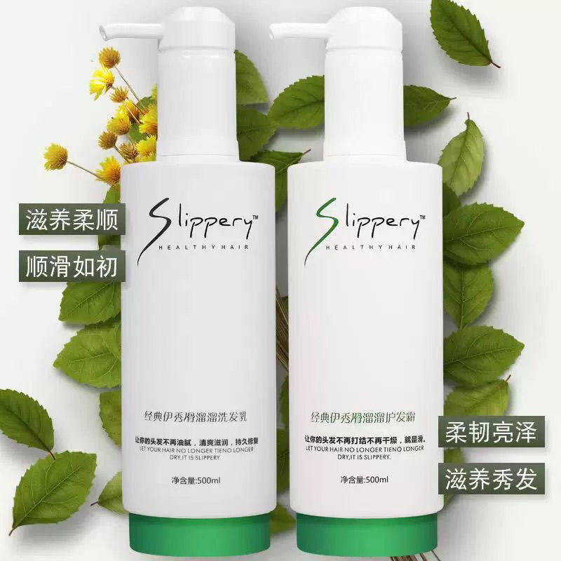 经典伊秀滑溜溜正品护发素霜发膜洗发水8倍滑溜溜还原酸修复干枯