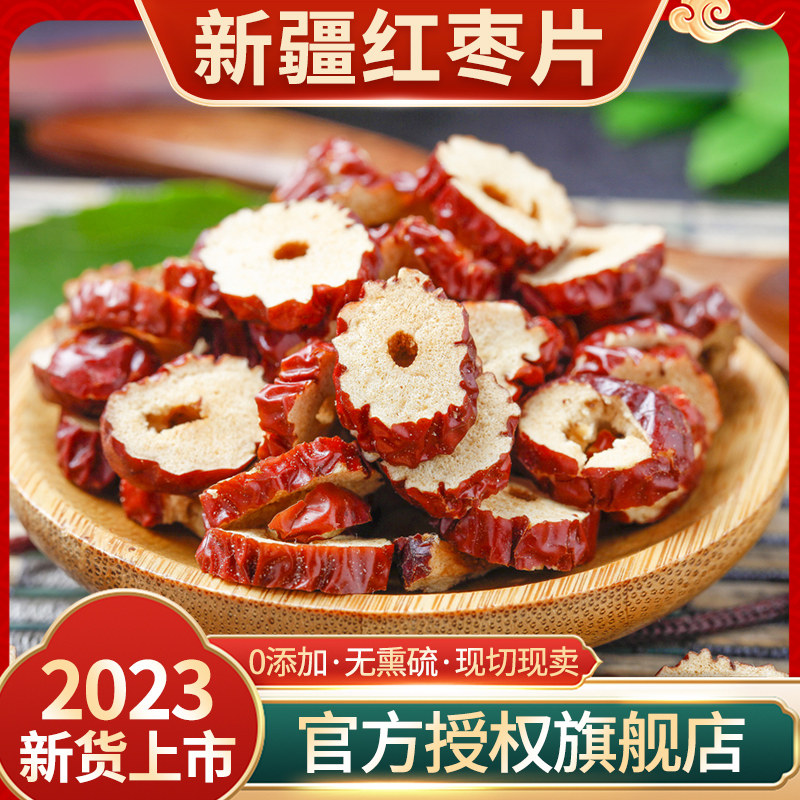 新疆灰枣红枣片500g无核红枣干货新货大枣脆片圈泡茶泡水若羌特产_虎窝淘