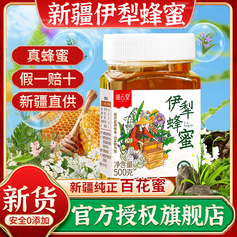 蜂蜜新疆伊犁黑蜂蜂蜜纯正天然百花蜜新疆直供野生花蜜官方旗舰店