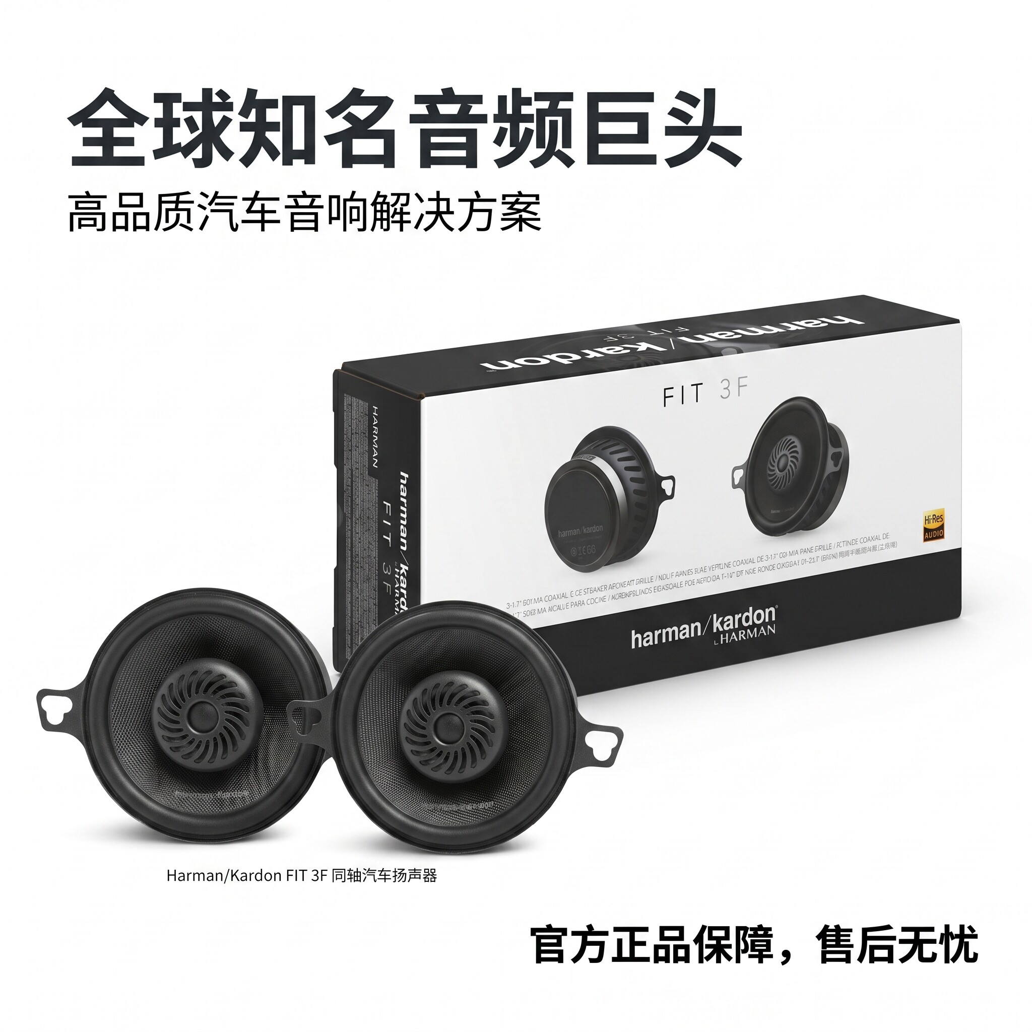 卡罗拉锐放锋兰达音响改装中高音喇叭FIT 3F高音质汽车音响改装