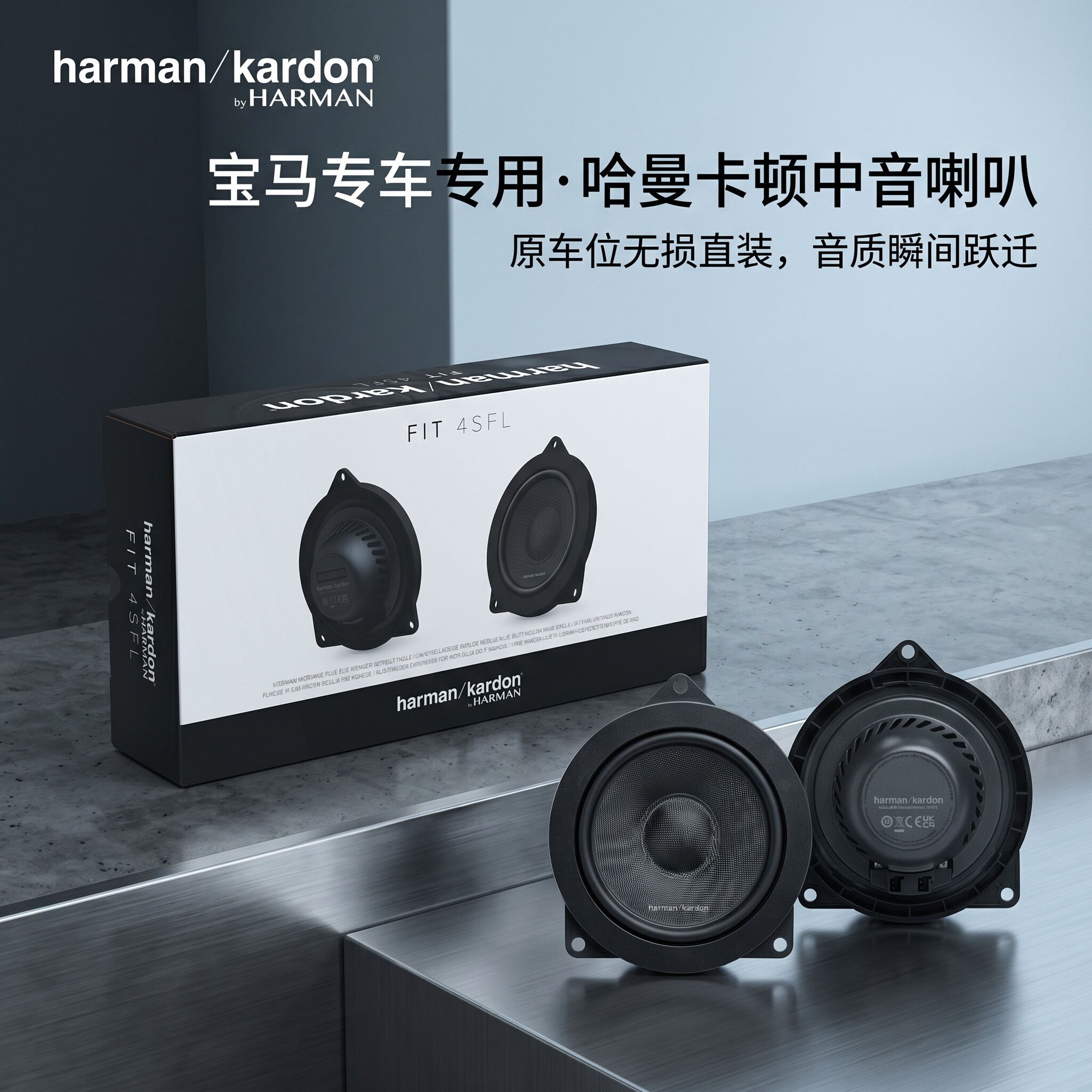 适用宝马5系520 525 530li哈曼卡顿FIT 4SFL汽车音响高音中音喇叭