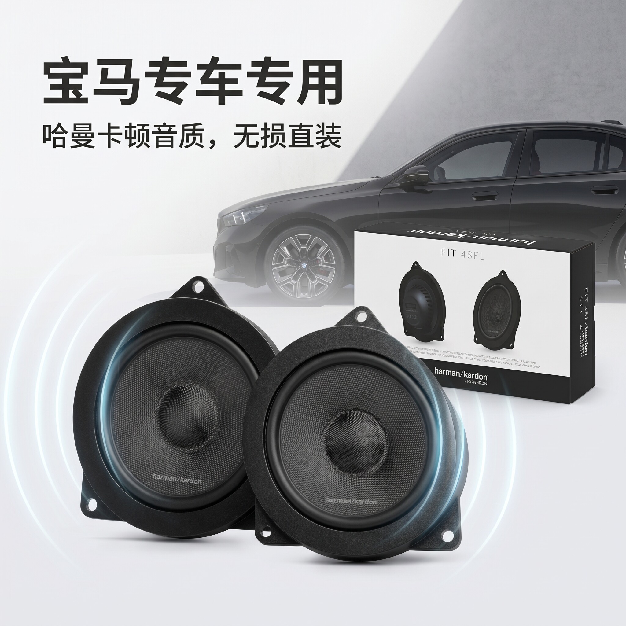 适用于宝马5系F10F11F18 520 525Li哈曼卡顿FIT 4SFL汽车音响升级