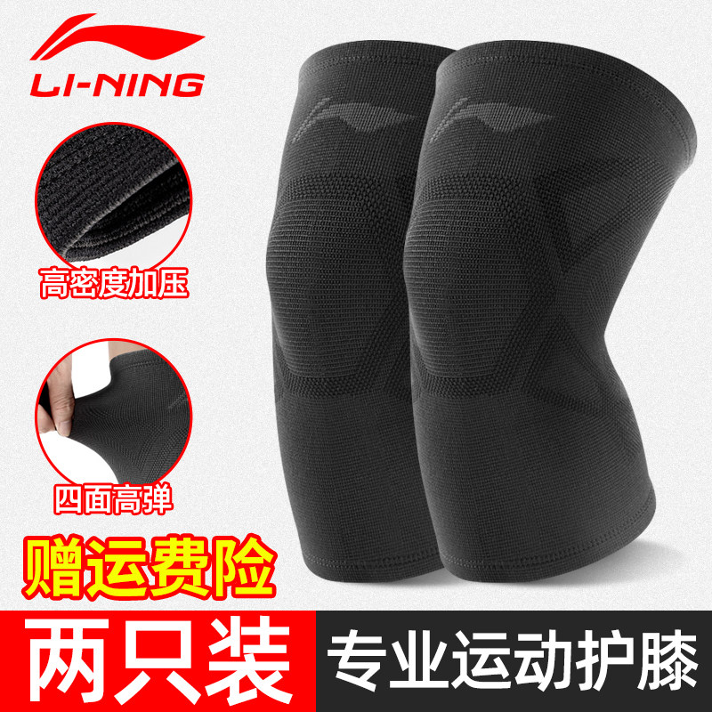 李宁护膝运动男膝盖篮球跑步专业用健身女夏季薄款跳绳关节保护套