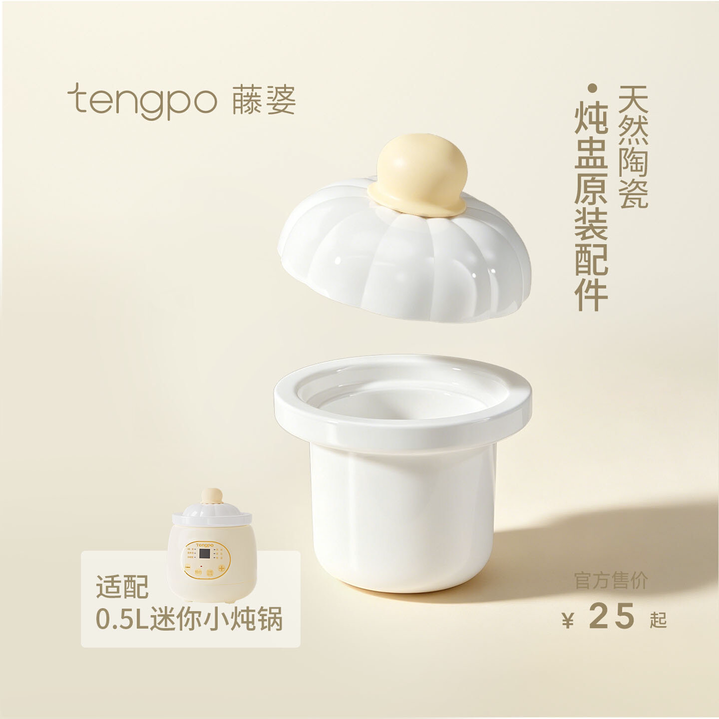 tengpo藤婆 电炖锅专用配件 原厂陶瓷内胆炖盅