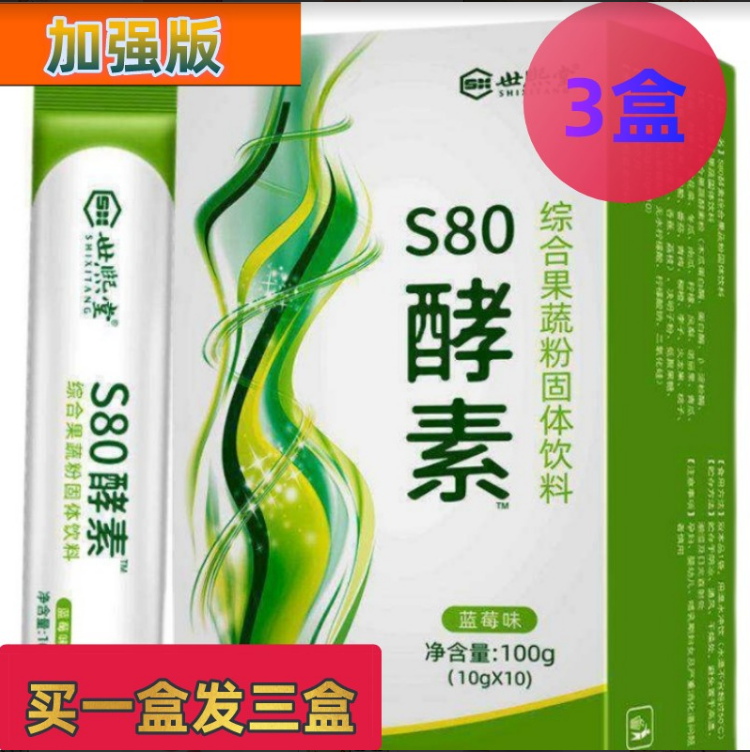 世熙堂酵素粉10克中国排便排油脂