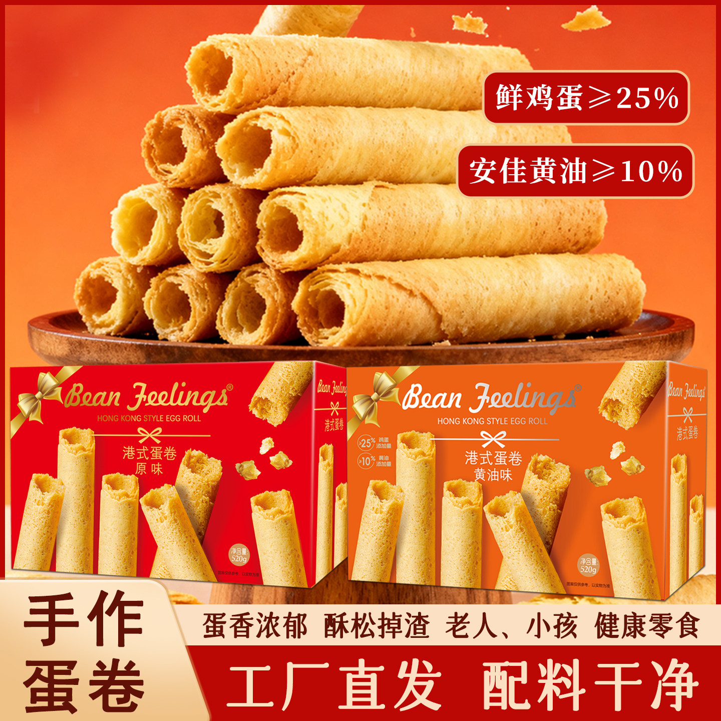 豆の年华原味黄油港式蛋卷饼干儿童休闲零食鸡蛋卷酥年货整箱520g