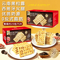 豆の年华黑松露火腿苏打饼干咸味解馋办公室小零食休闲食品整箱装