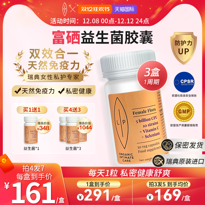 女性富硒益生菌Lip口服胶囊