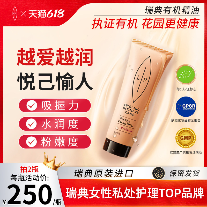瑞典lip天然水基液女性水润护理保养 补水柔嫩益生元滋润凝胶50ml