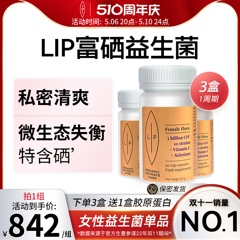 瑞典lip调理富硒益生菌3瓶装