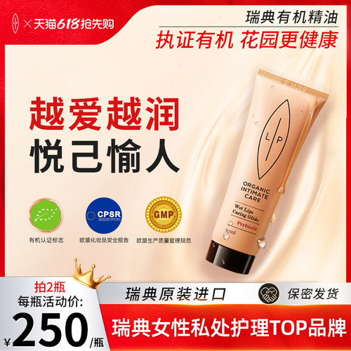 瑞典Lip水基愉悦滋润凝胶