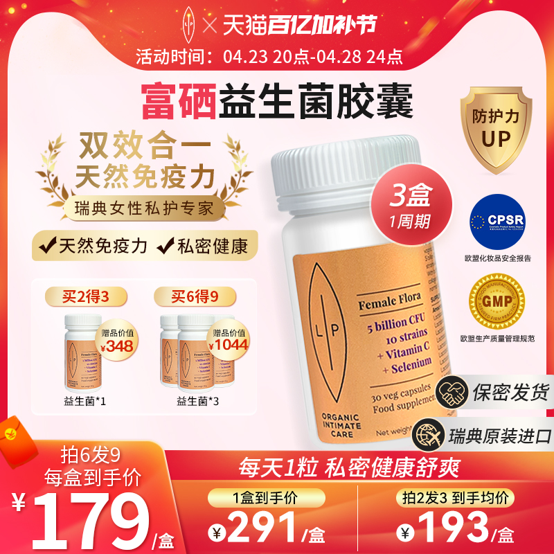 女性富硒益生菌Lip口服胶囊