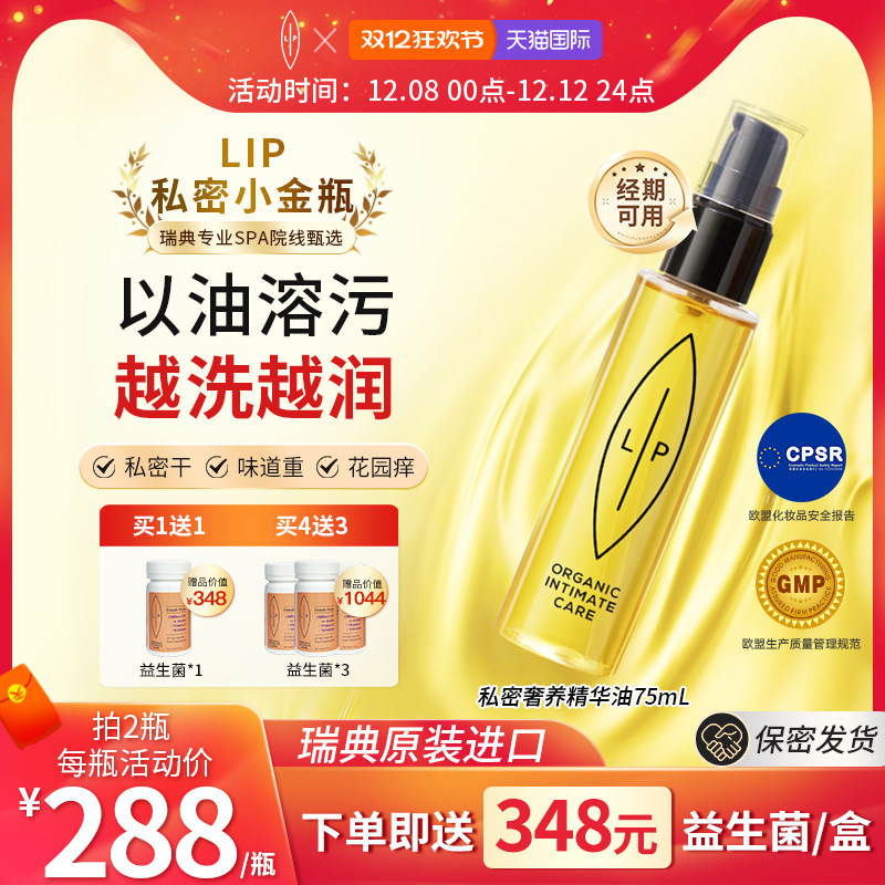 瑞典Lip小金瓶女性私密护理洗液茶树沙棘精华油 滋润干涩净味留香,洗护清洁剂/卫生巾/纸/香薰,私处洗液,淘宝优惠券,粉丝福利购,淘宝优惠卷